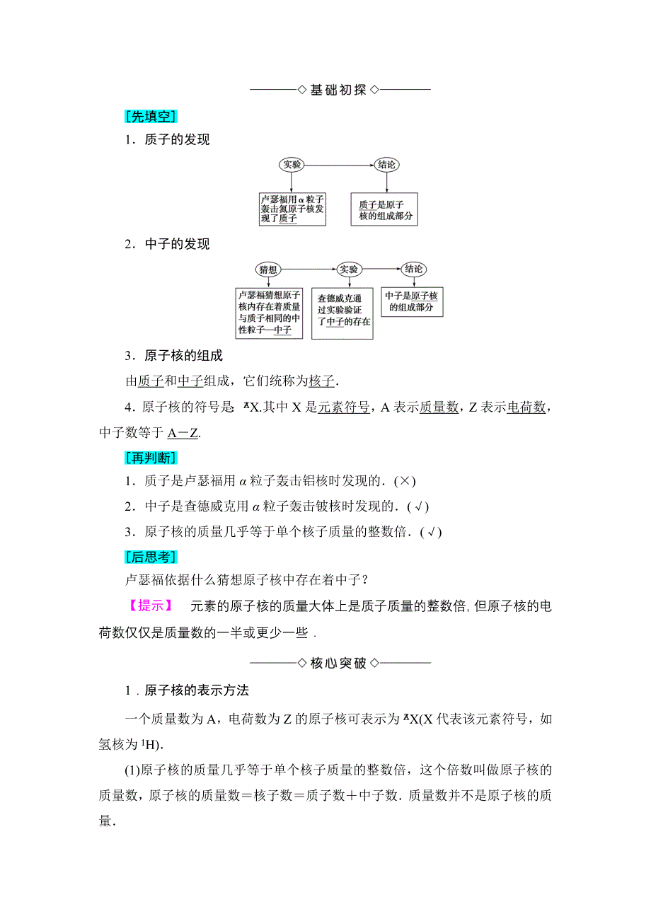 2016-2017学年高中物理粤教版选修3-5学案：第4章 第1节　走进原子核 WORD版含解析.doc_第2页