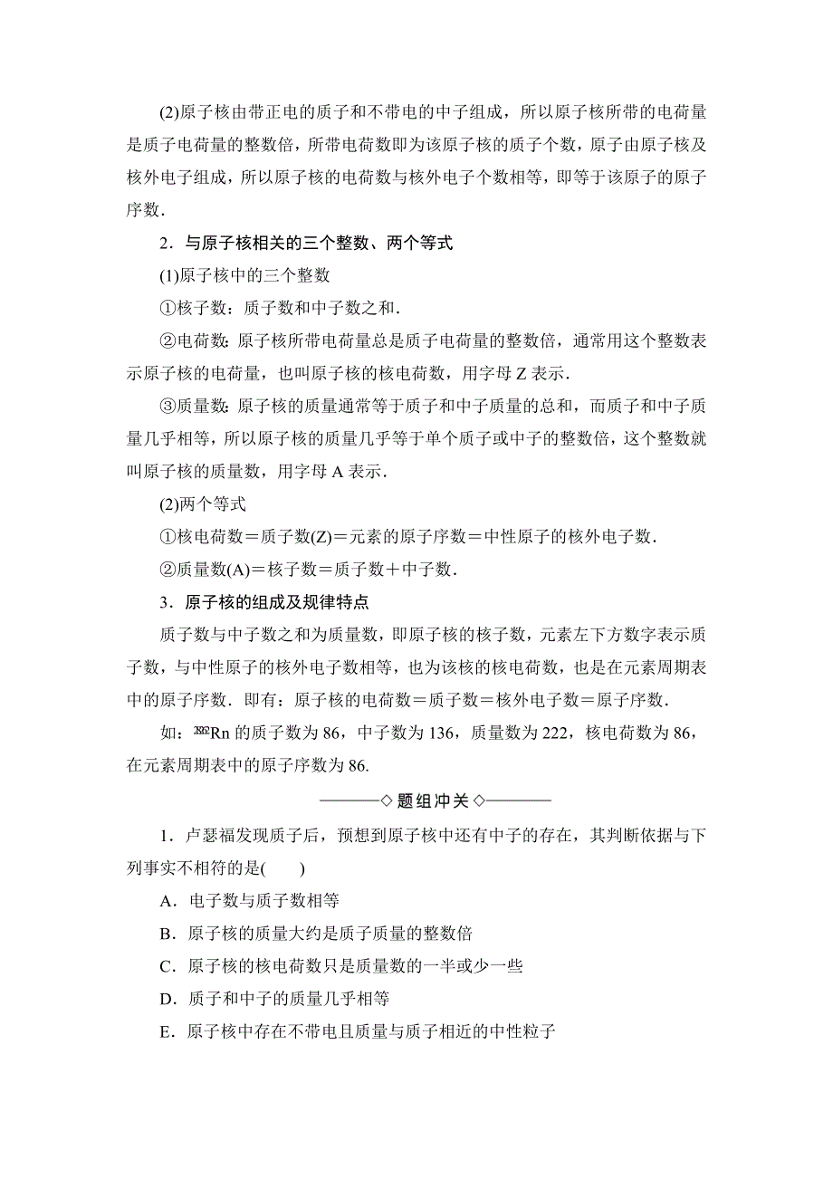 2016-2017学年高中物理粤教版选修3-5学案：第4章 第1节　走进原子核 WORD版含解析.doc_第3页