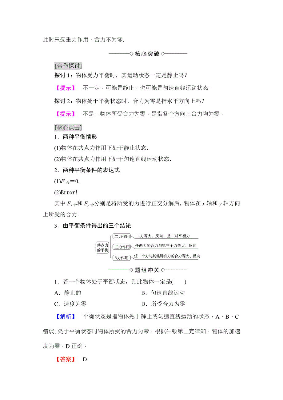 2018版物理（粤教版）新课堂同步必修一文档：第3章 第5节　共点力的平衡条件 WORD版含解析.doc_第2页