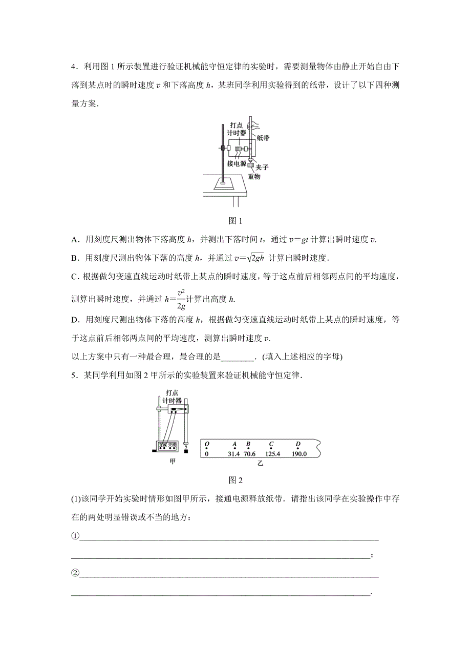 《新步步高》2015-2016学年高一物理人教版必修2训练：第七章12 实验：验证机械能守恒定律 WORD版含解析.docx_第2页