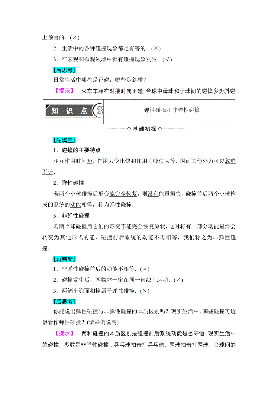 2016-2017学年高中物理粤教版选修3-5学案：第1章 第1节　物体的碰撞 WORD版含解析.doc_第2页