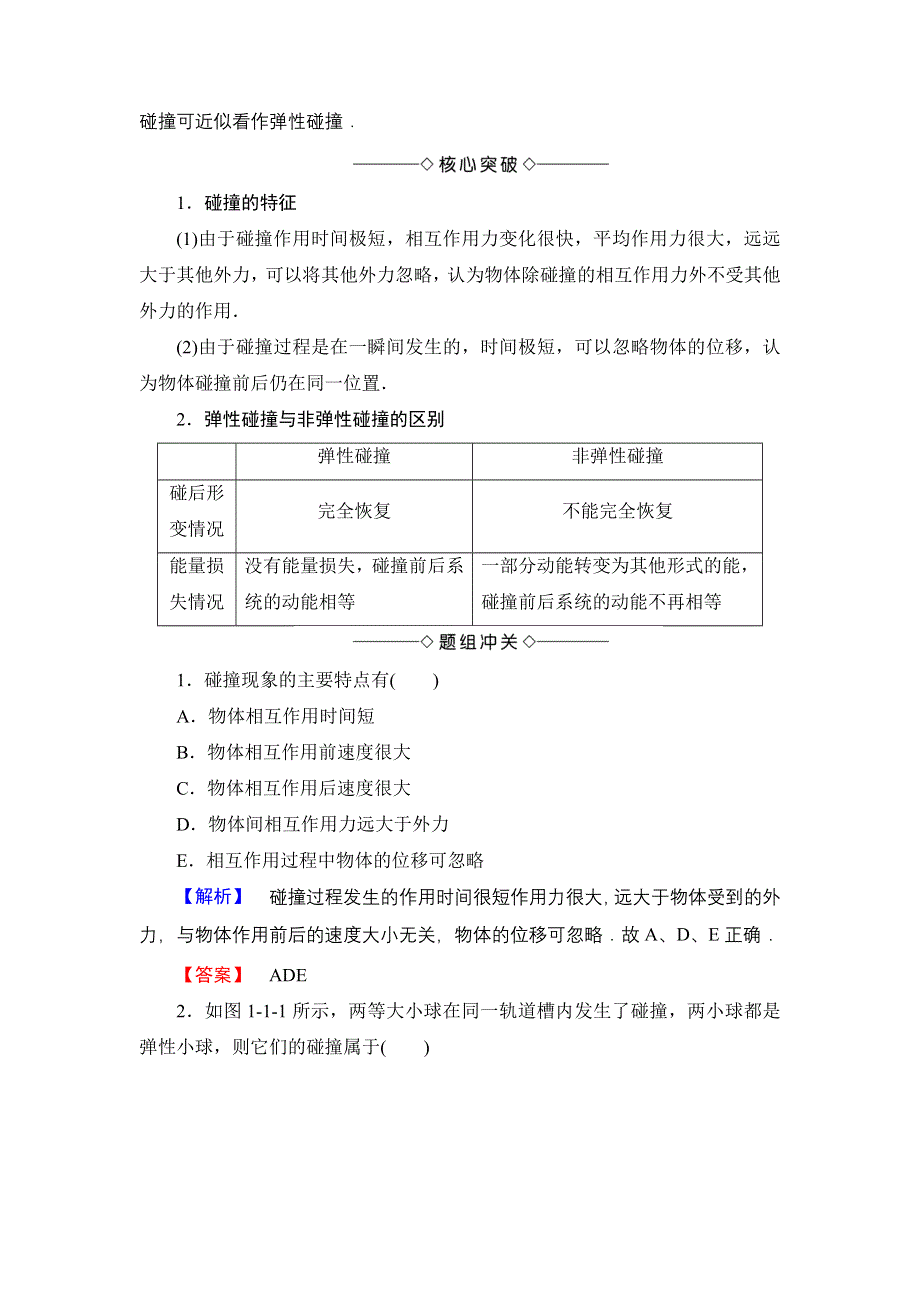 2016-2017学年高中物理粤教版选修3-5学案：第1章 第1节　物体的碰撞 WORD版含解析.doc_第3页