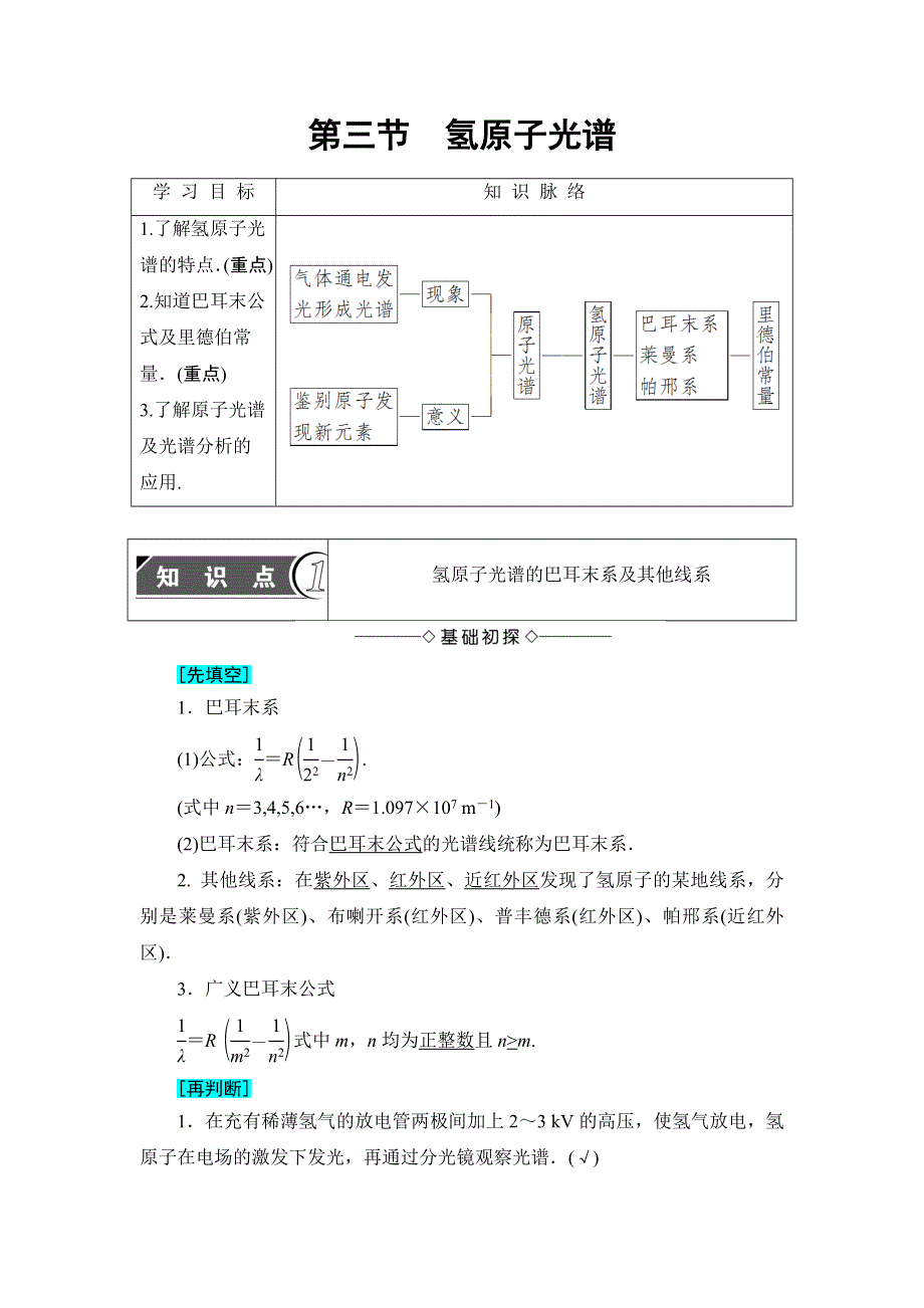 2016-2017学年高中物理粤教版选修3-5学案：第3章 第3节　氢原子光谱 WORD版含解析.doc_第1页