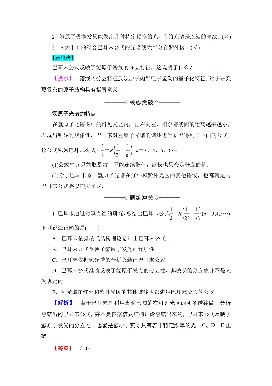 2016-2017学年高中物理粤教版选修3-5学案：第3章 第3节　氢原子光谱 WORD版含解析.doc_第2页