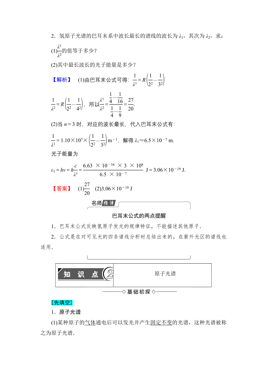 2016-2017学年高中物理粤教版选修3-5学案：第3章 第3节　氢原子光谱 WORD版含解析.doc_第3页