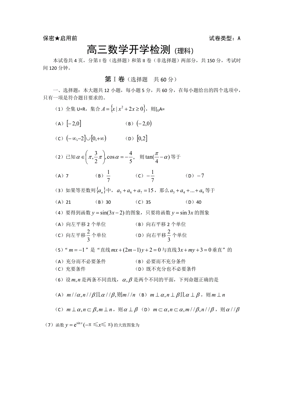 山东省威海市乳山一中2014届高三寒假开学检测数学（理）试题 WORD版含答案.doc_第1页