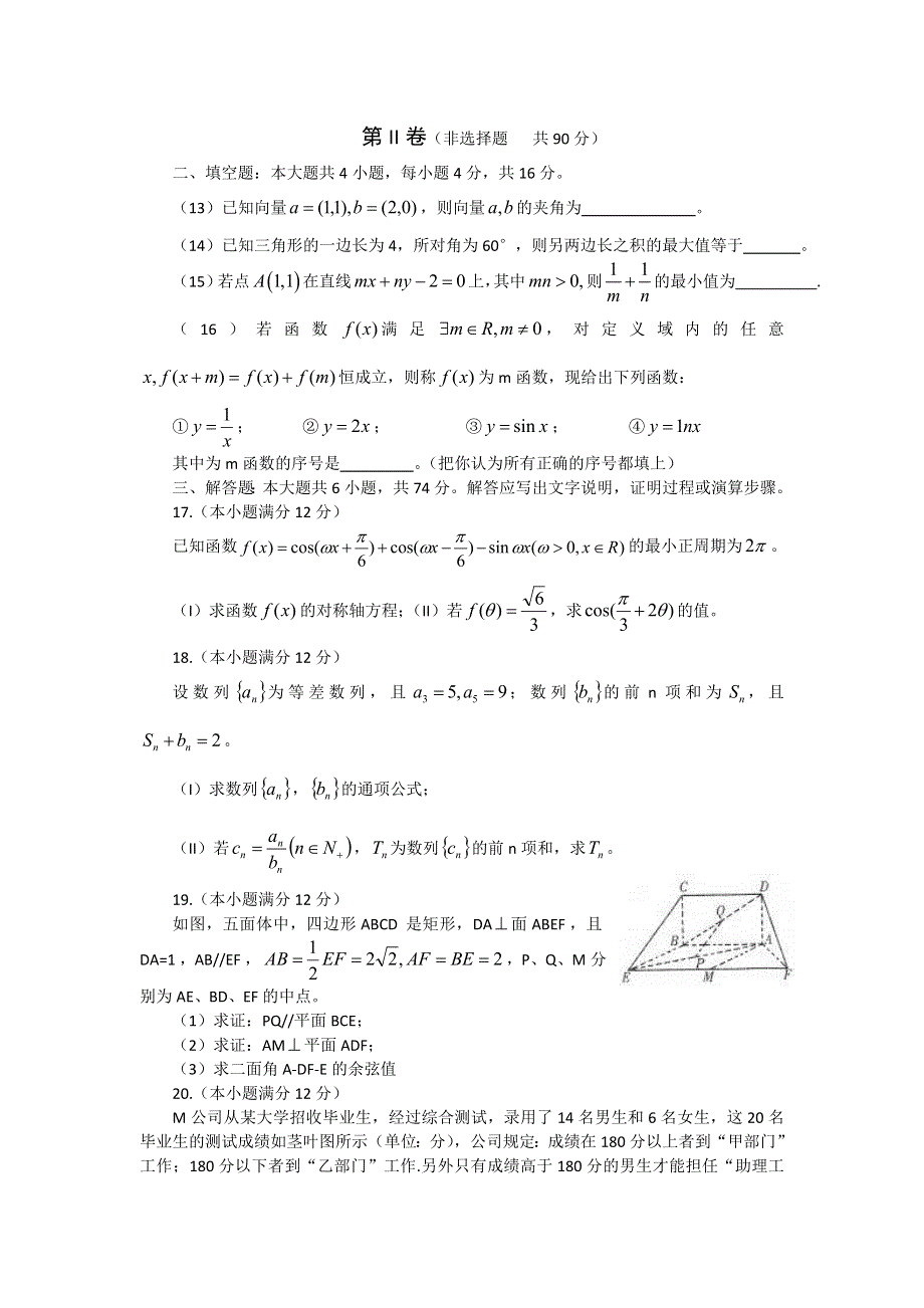 山东省威海市乳山一中2014届高三寒假开学检测数学（理）试题 WORD版含答案.doc_第3页