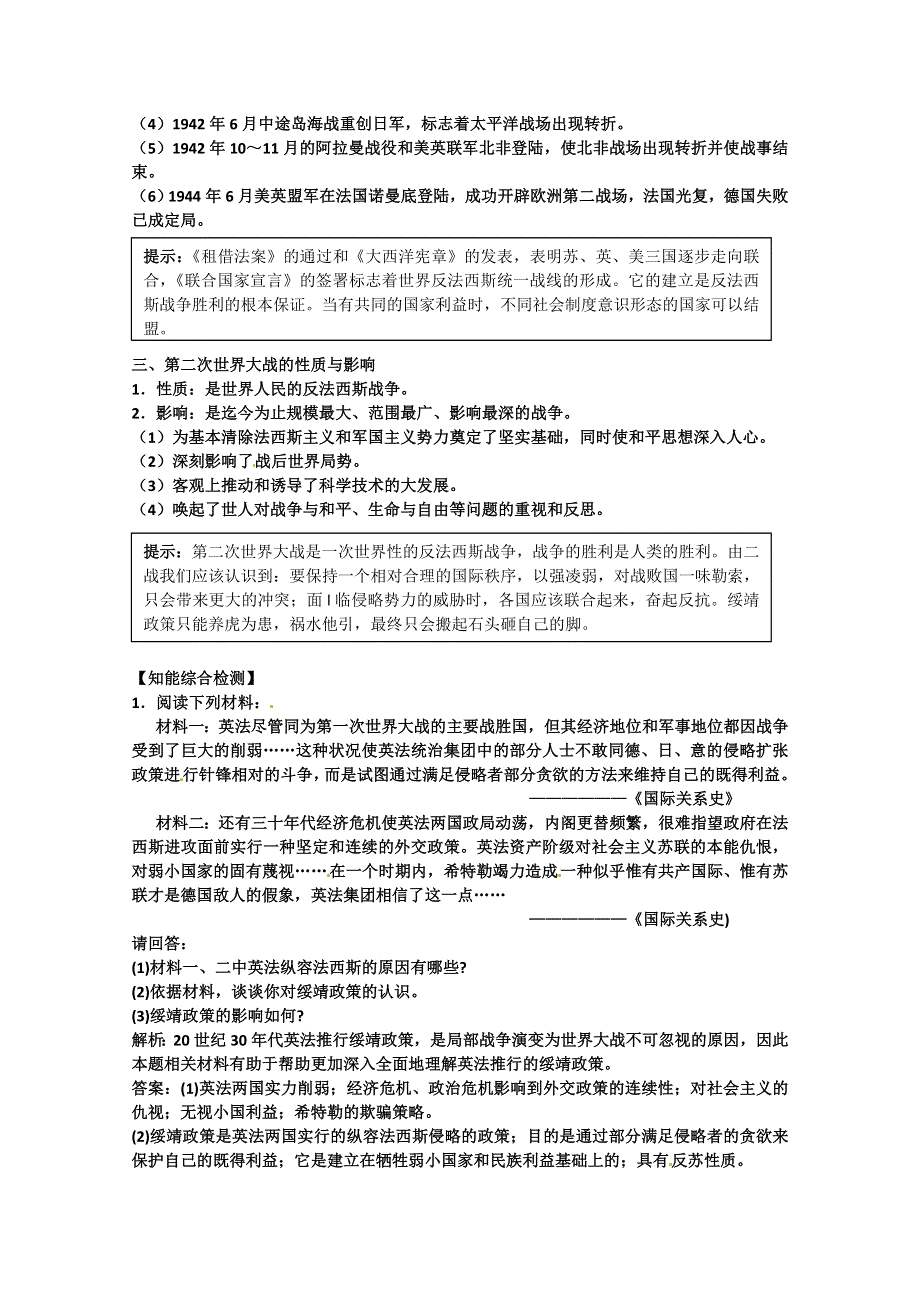 2012届高三历史二轮复习：专题三 第二次世界大战 单元复习教案2（人民版选修三）.doc_第2页