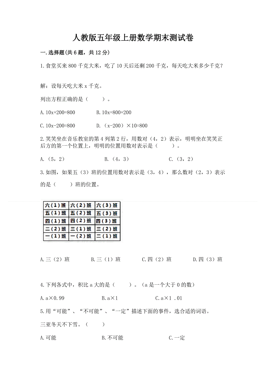 人教版五年级上册数学期末测试卷及参考答案【培优b卷】.docx_第1页