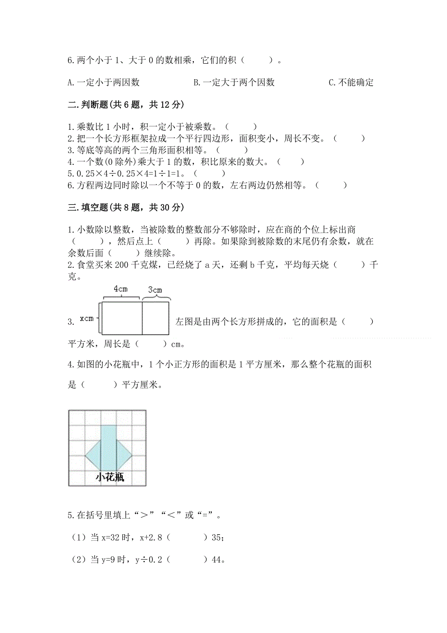 人教版五年级上册数学期末测试卷及参考答案【培优b卷】.docx_第2页