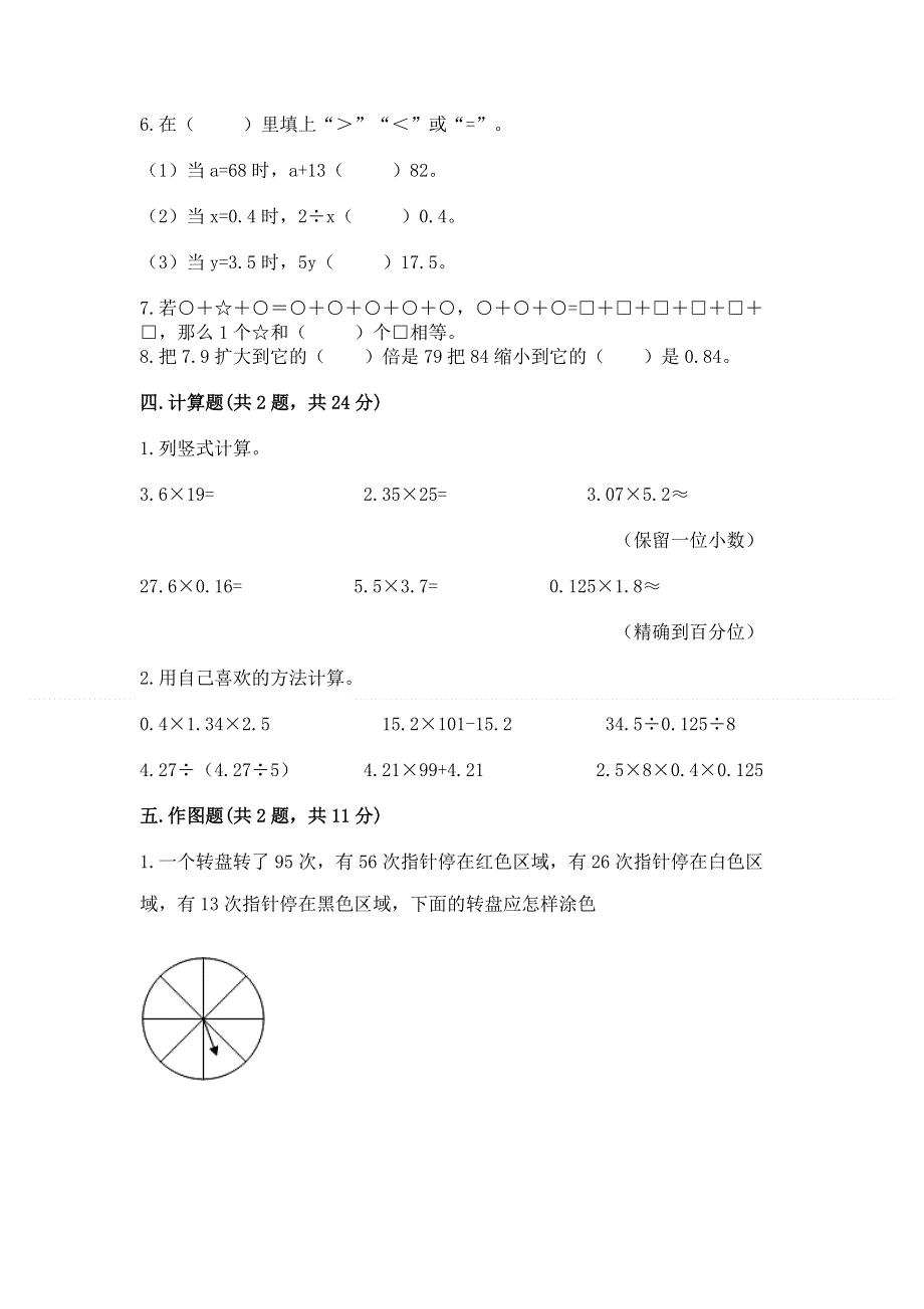 人教版五年级上册数学期末测试卷及参考答案【培优b卷】.docx_第3页