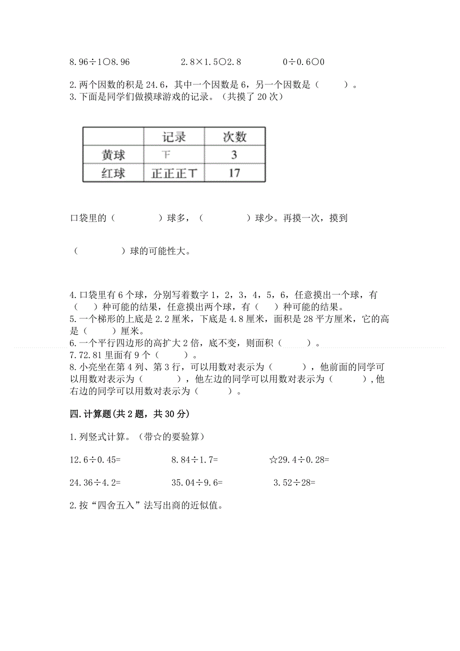 人教版五年级上册数学期末测试卷及答案【各地真题】.docx_第2页