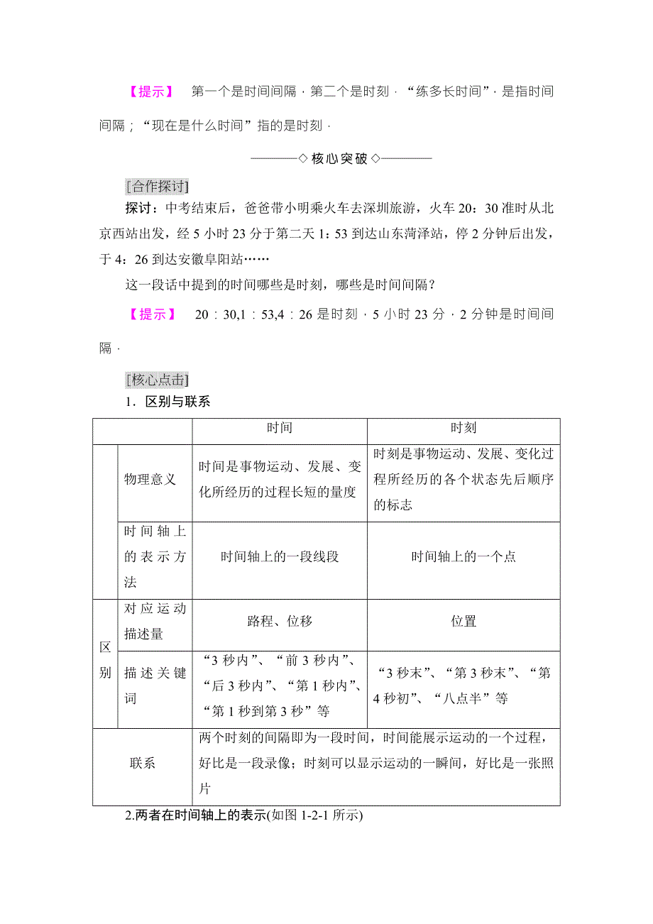 2018版物理（粤教版）新课堂同步必修一文档：第1章 第2节　时间　位移 WORD版含解析.doc_第2页