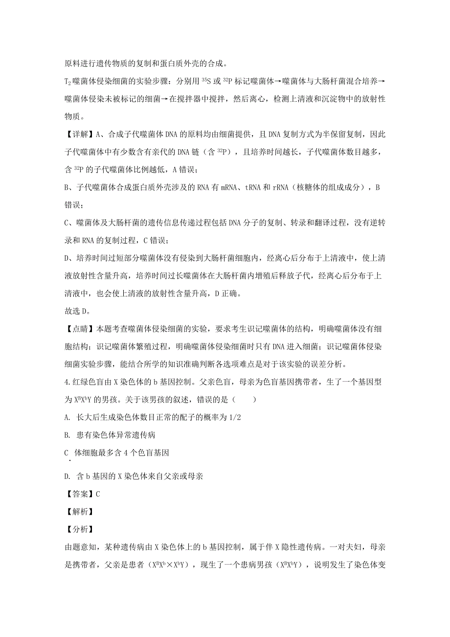 广东省东莞市2020届高三生物4月模拟考试自测试题（含解析）.doc_第3页