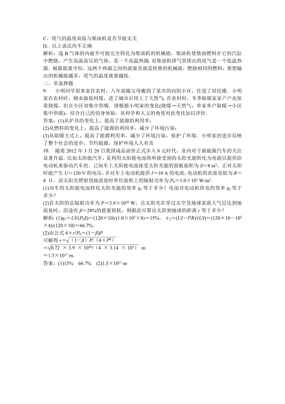 2013年教科版物理选修3-3电子题库 第五章 3 知能演练轻松闯关 WORD版含答案.doc_第3页