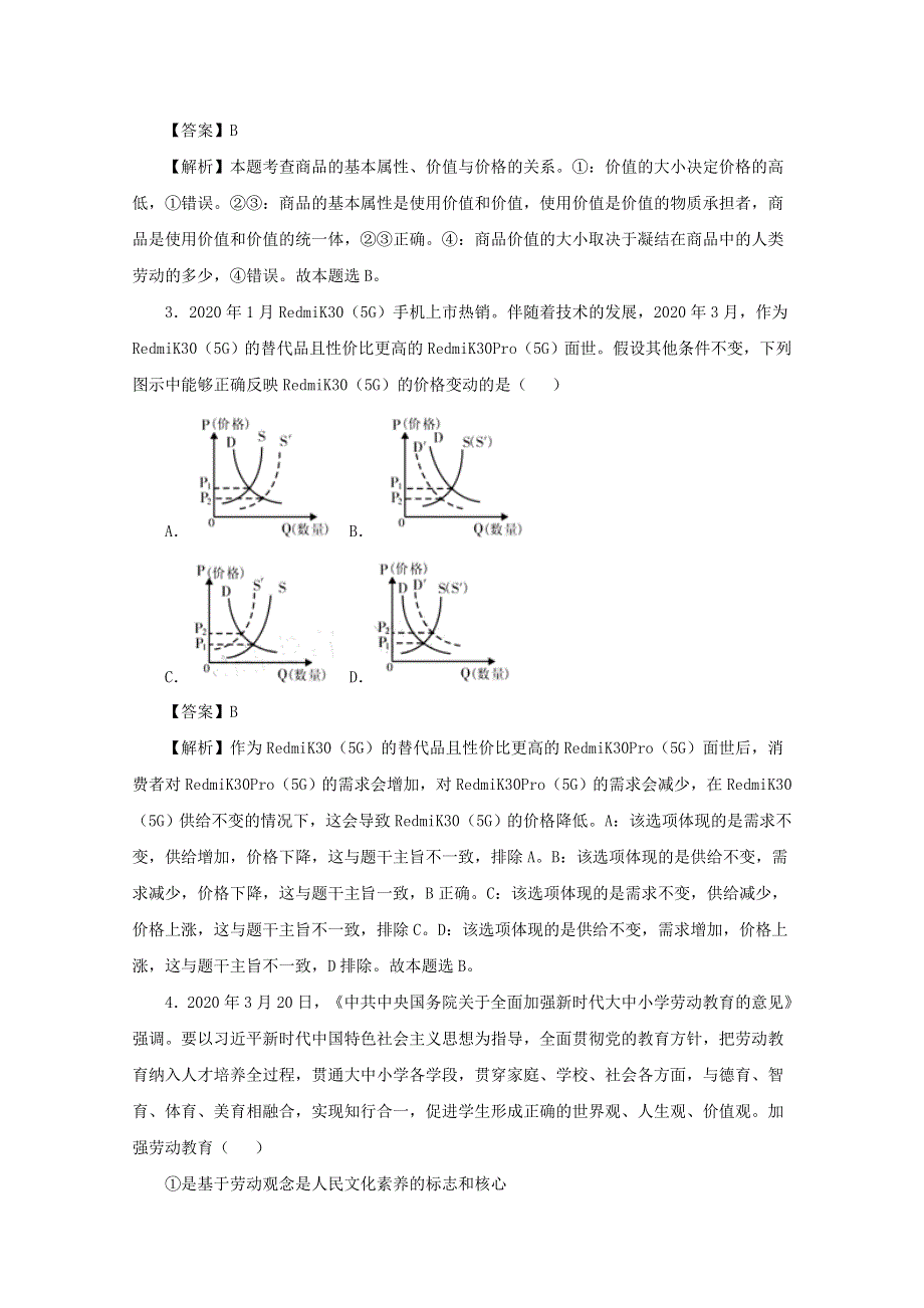 江西省南昌市进贤县第一中学2021届高三政治入学调研考试试题（三）.doc_第2页