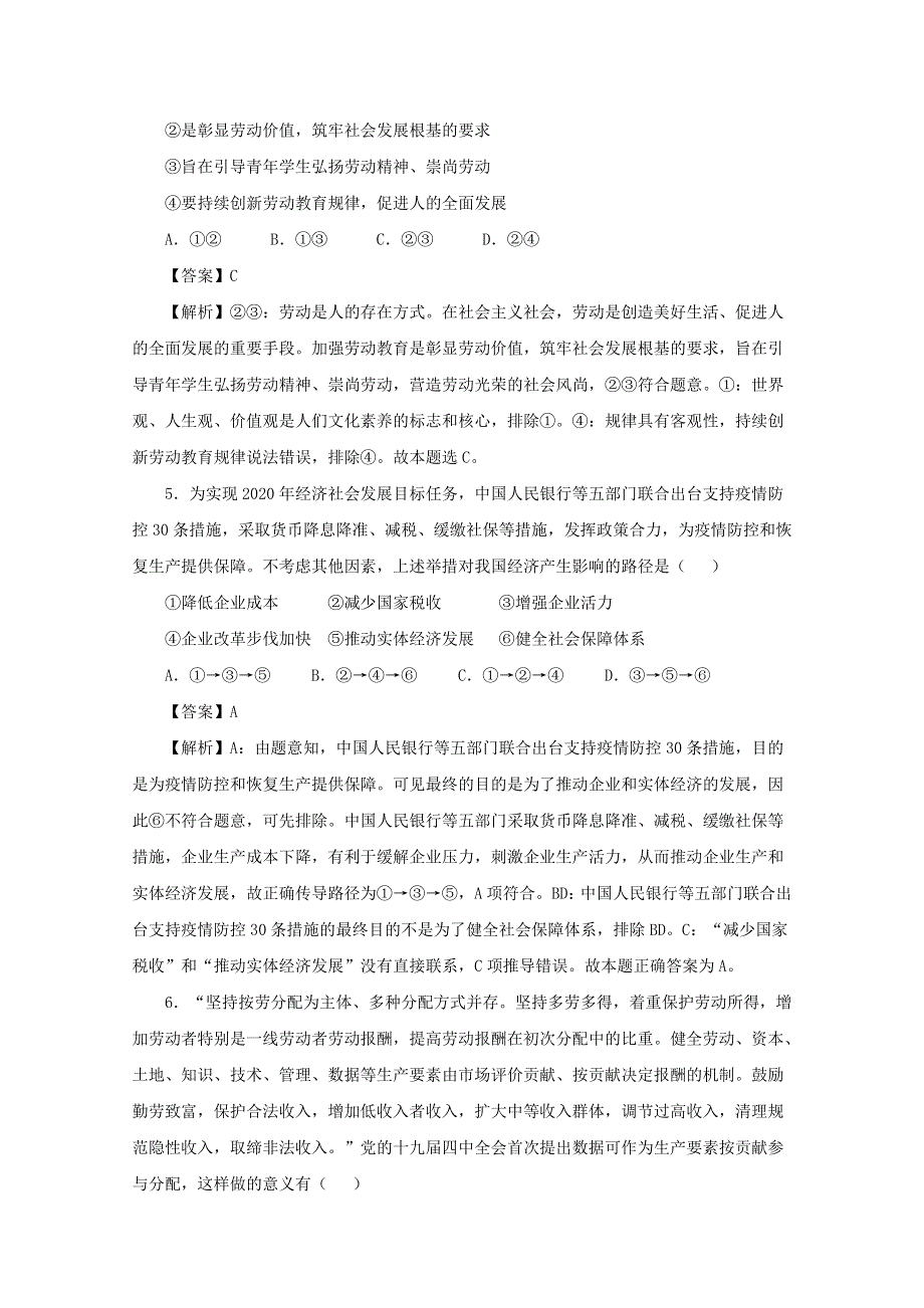 江西省南昌市进贤县第一中学2021届高三政治入学调研考试试题（三）.doc_第3页