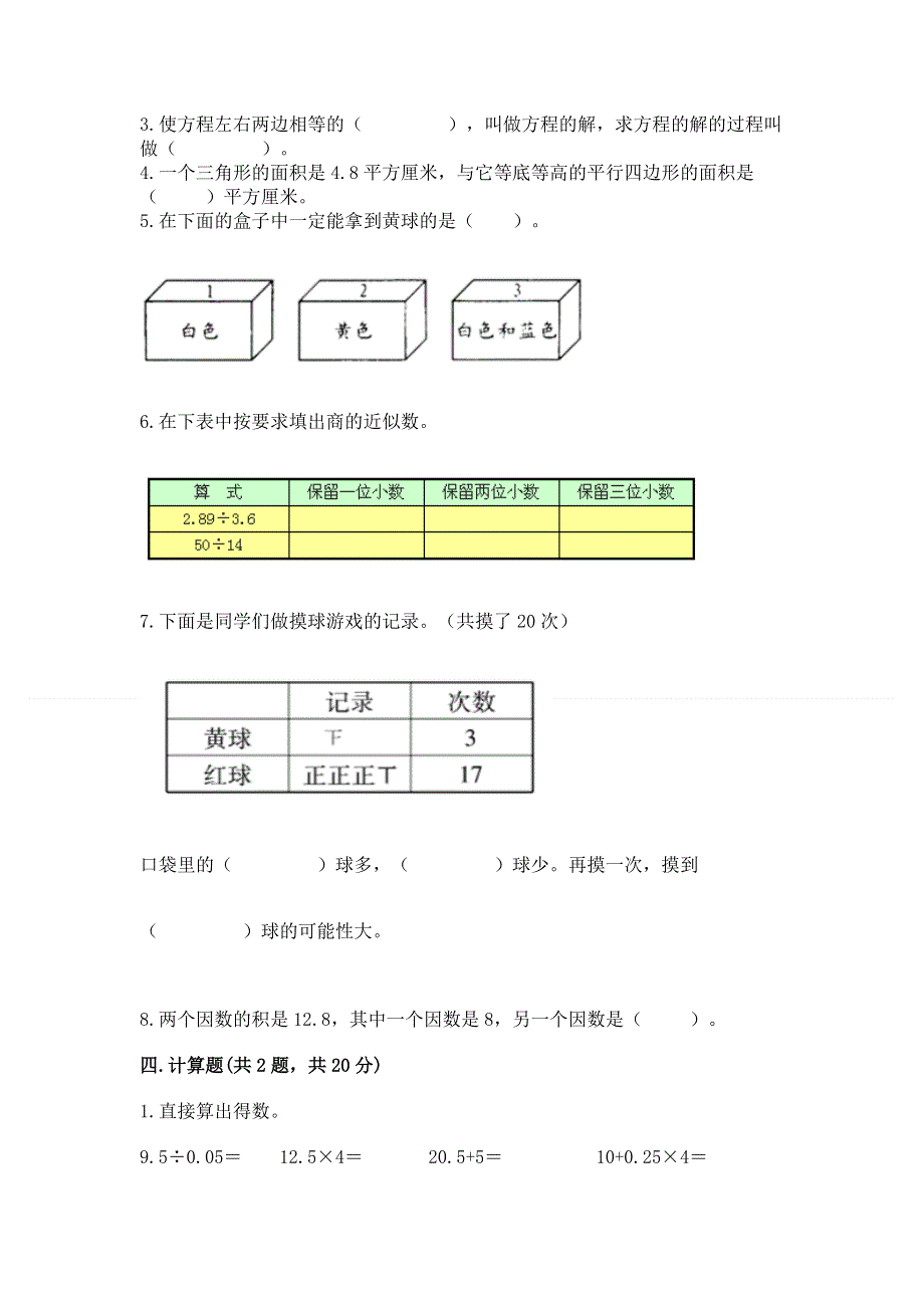 人教版五年级上册数学期末测试卷及参考答案（综合卷）.docx_第2页