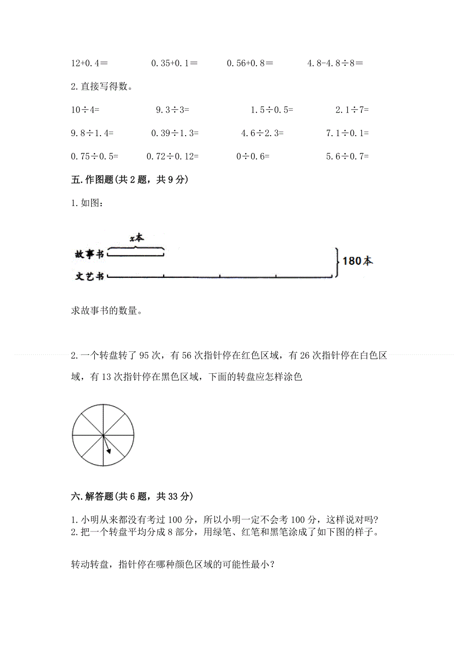 人教版五年级上册数学期末测试卷及参考答案（综合卷）.docx_第3页