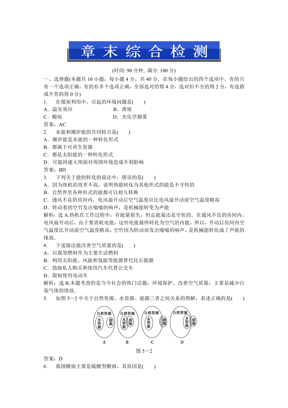 2013年教科版物理选修3-3电子题库 第五章 章末综合检测 WORD版含答案.doc_第1页