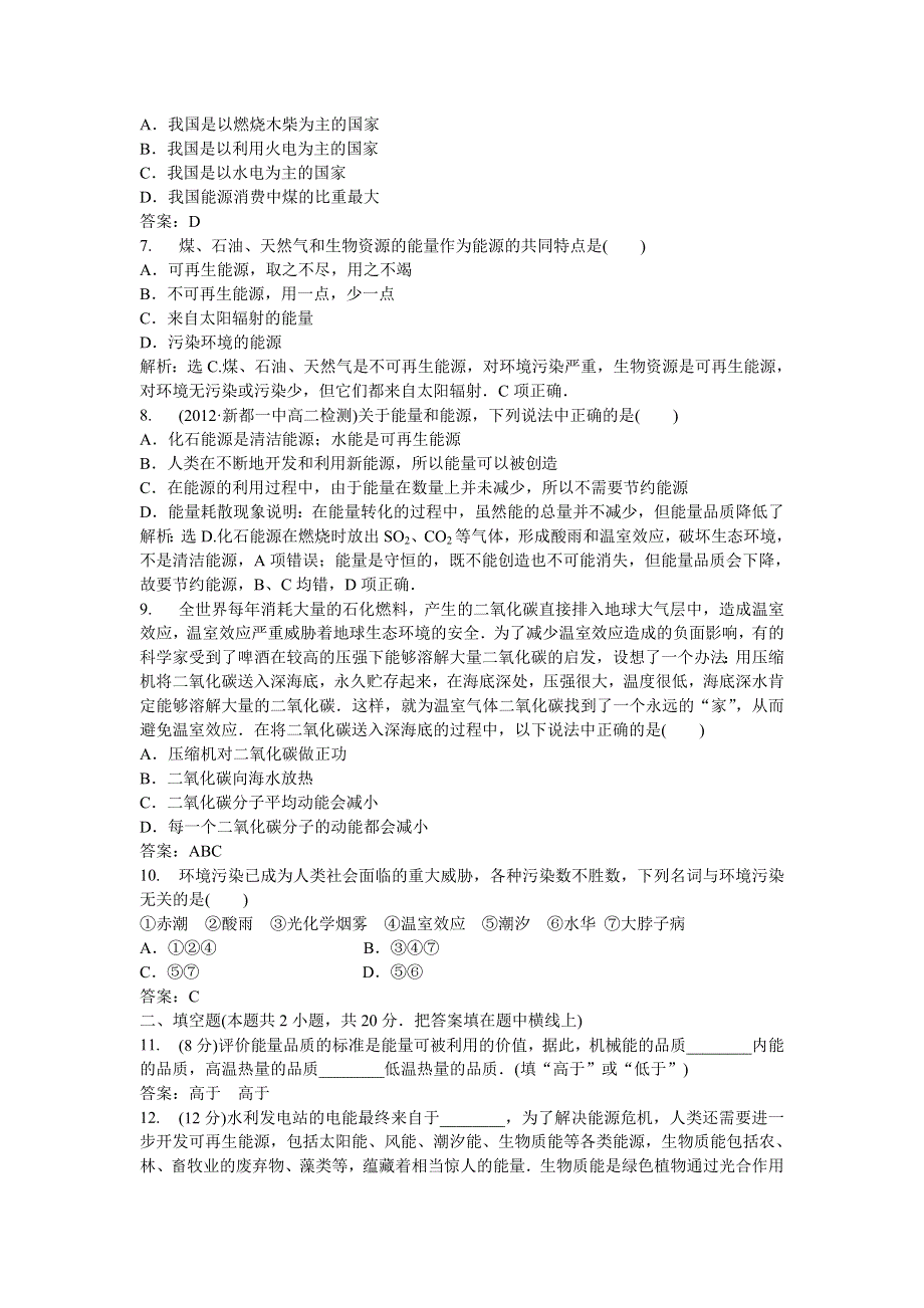 2013年教科版物理选修3-3电子题库 第五章 章末综合检测 WORD版含答案.doc_第2页