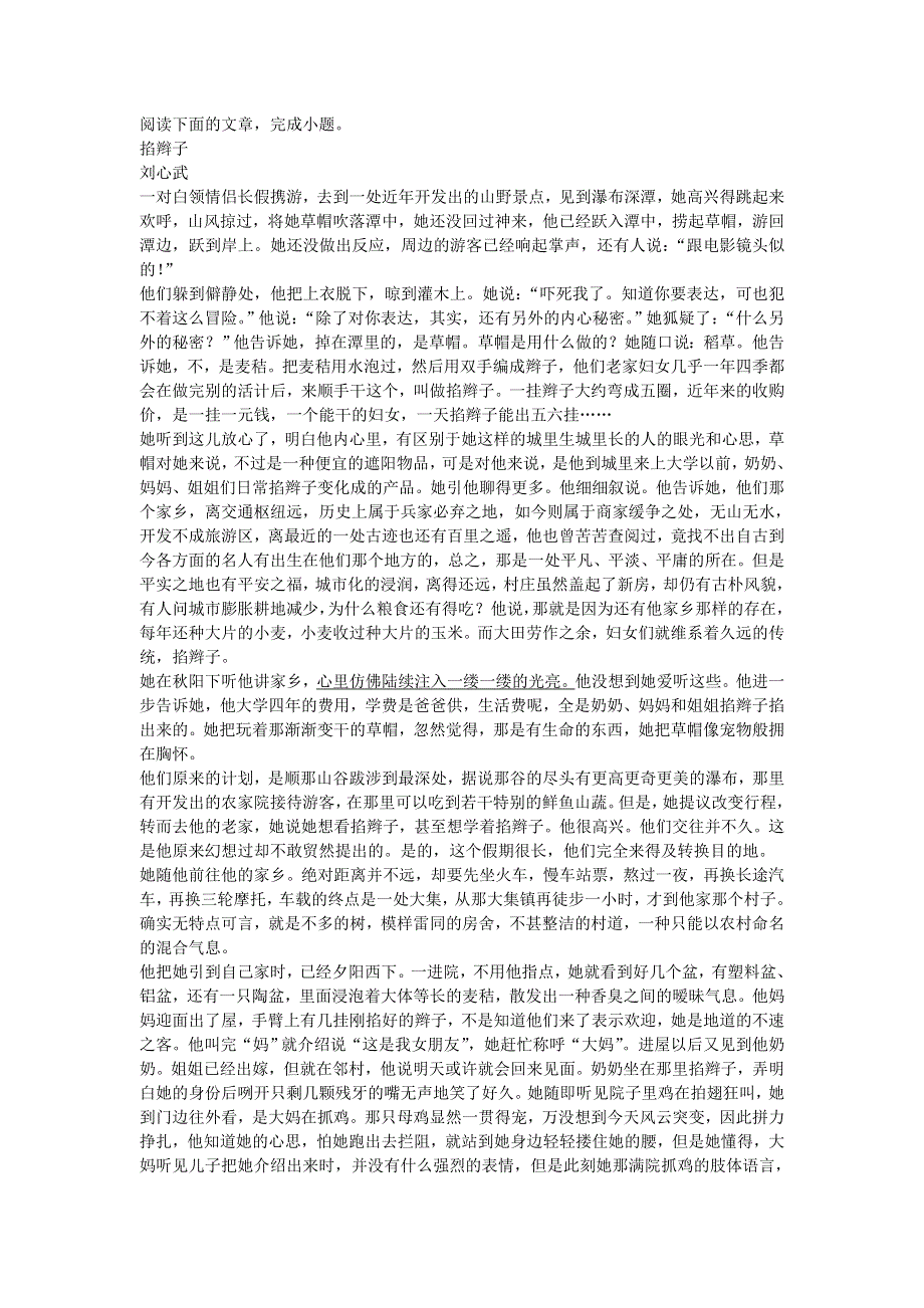 《发布》广东省广州市普通高中2017-2018学年下学期高二语文5月月考试题 (9) WORD版含答案.doc_第3页