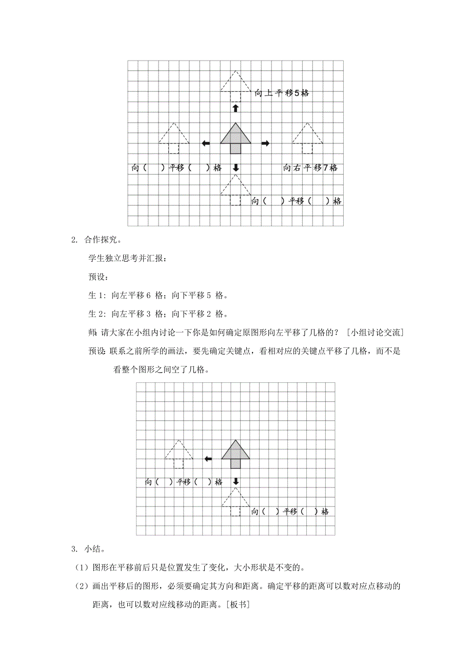 2022四年级数学下册 第7单元 图形的运动（二）第2课时 平移教案 新人教版.doc_第3页