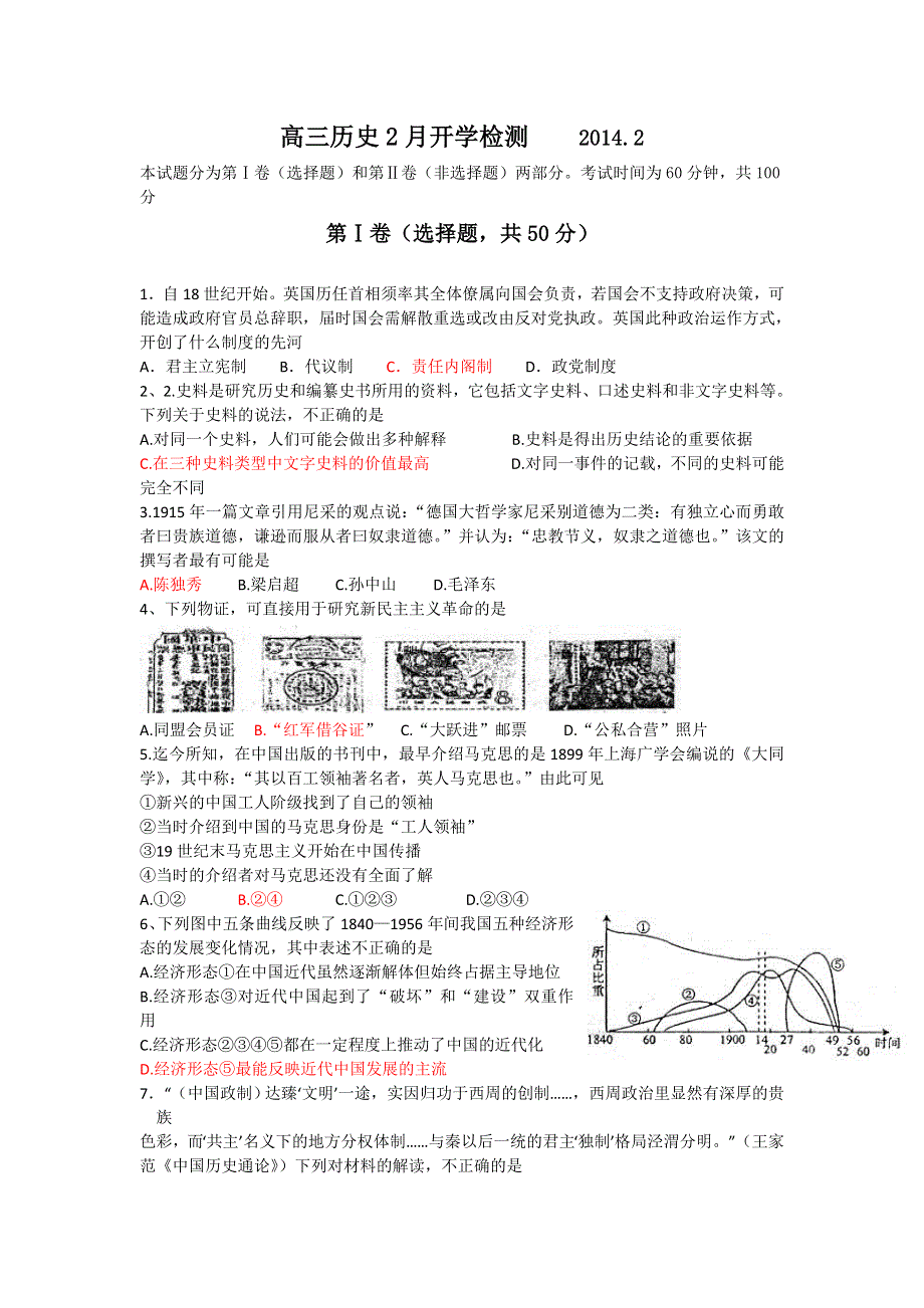 山东省威海市乳山一中2014届高三寒假开学检测历史试题 WORD版含答案.doc_第1页