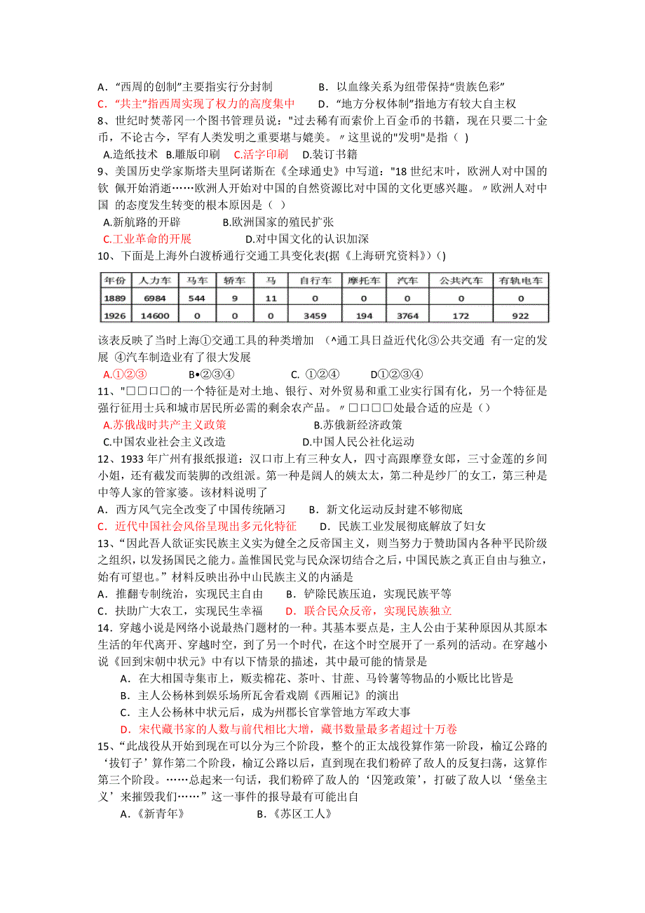 山东省威海市乳山一中2014届高三寒假开学检测历史试题 WORD版含答案.doc_第2页