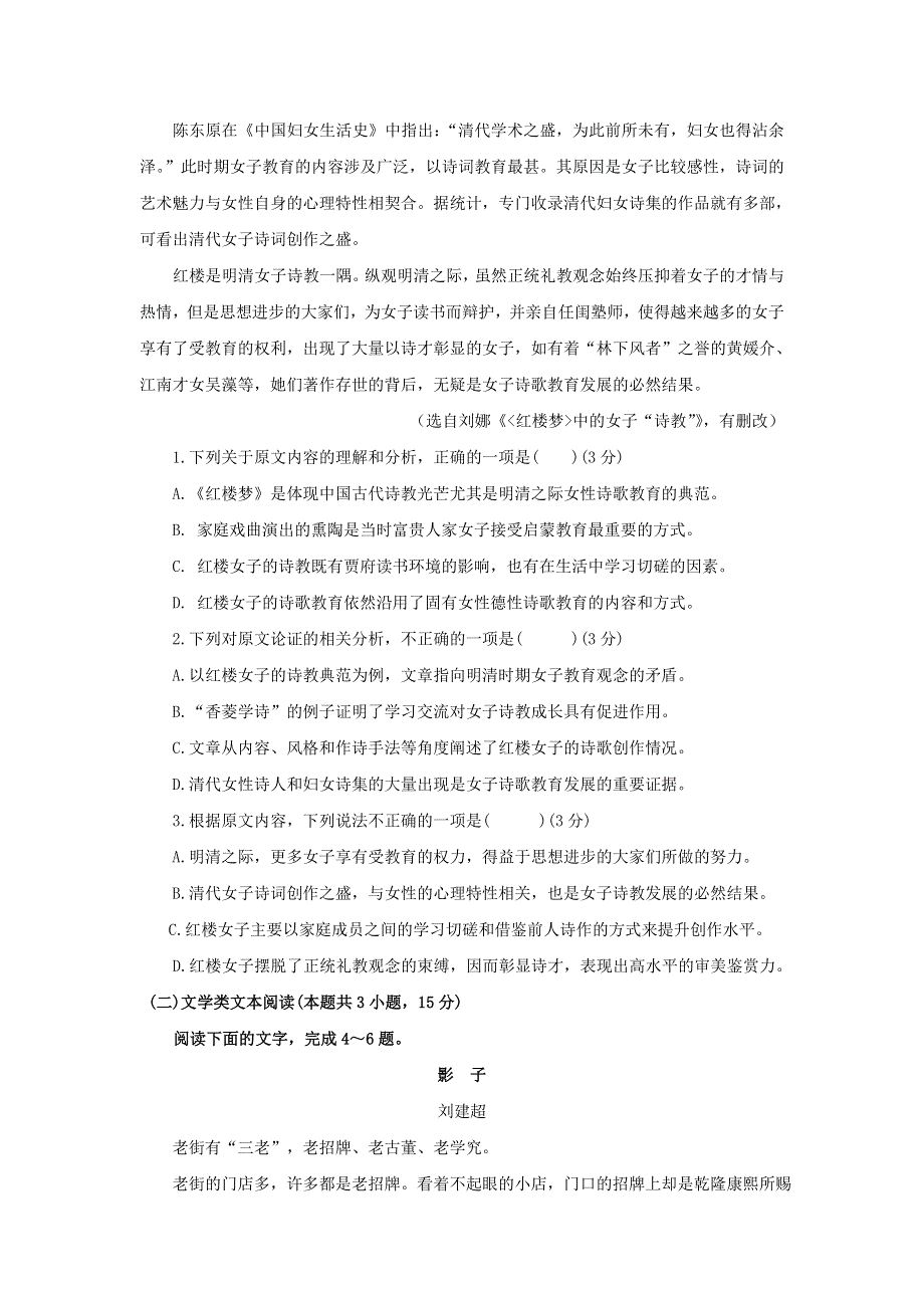 四川省攀枝花市2018-2019学年高二语文上学期期末教学质量监测试题.doc_第2页