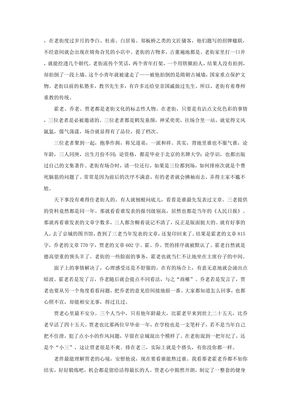 四川省攀枝花市2018-2019学年高二语文上学期期末教学质量监测试题.doc_第3页