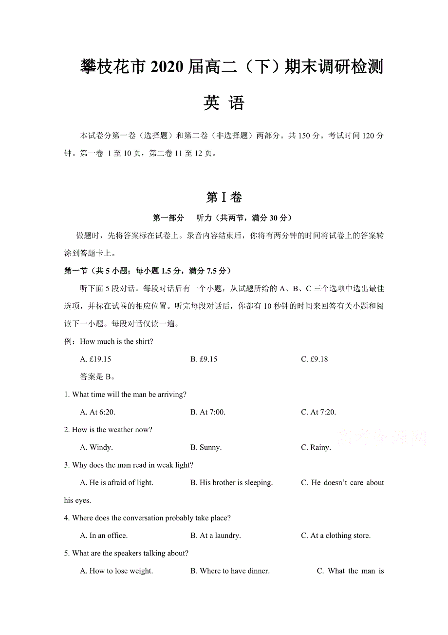 四川省攀枝花市2018-2019学年高二下学期期末调研检测英语试题 WORD版含答案.doc_第1页