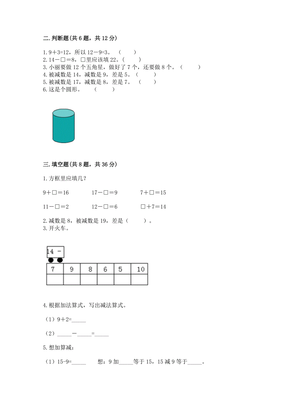 人教版一年级下册数学期中测试卷附下载答案.docx_第2页