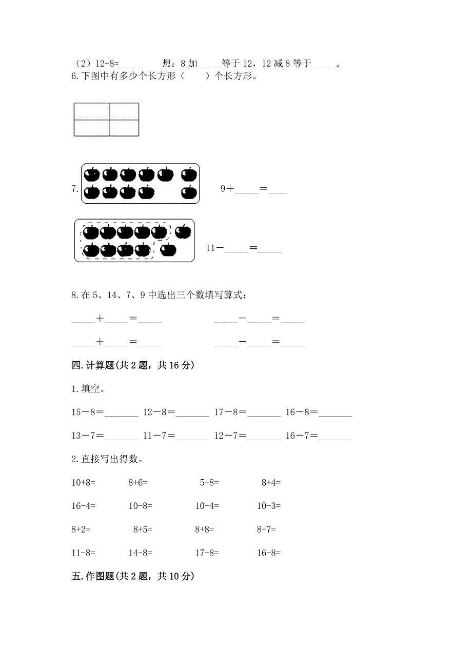 人教版一年级下册数学期中测试卷附下载答案.docx_第3页