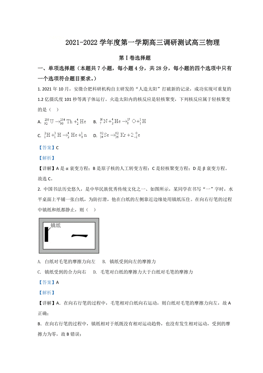 广东省东莞市2022届高三上学期期末考试物理试题 WORD版含解析.doc_第1页