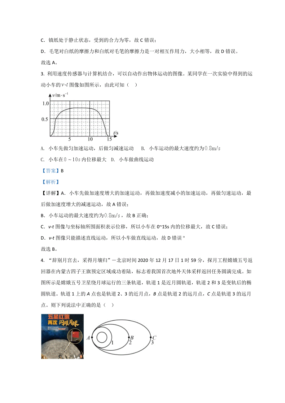 广东省东莞市2022届高三上学期期末考试物理试题 WORD版含解析.doc_第2页