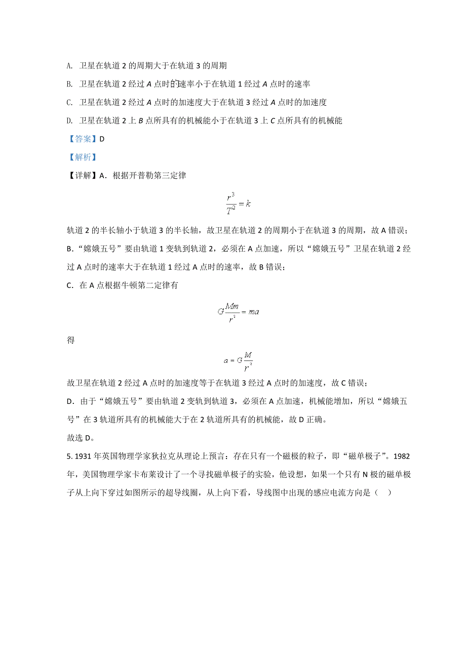 广东省东莞市2022届高三上学期期末考试物理试题 WORD版含解析.doc_第3页