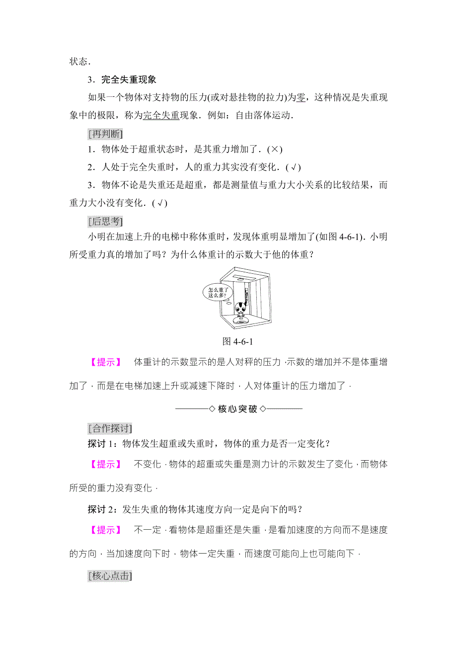 2018版物理（粤教版）新课堂同步必修一文档：第4章 第6节　超重和失重 第7节　力学单位 WORD版含解析.doc_第2页