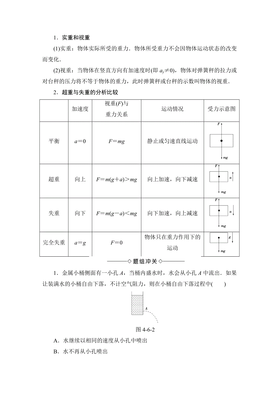 2018版物理（粤教版）新课堂同步必修一文档：第4章 第6节　超重和失重 第7节　力学单位 WORD版含解析.doc_第3页