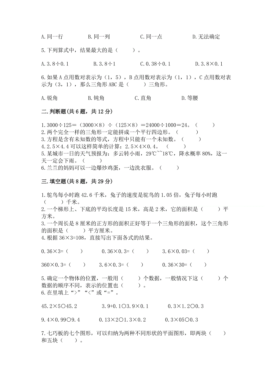 人教版五年级上册数学期末测试卷及参考答案（研优卷）.docx_第2页