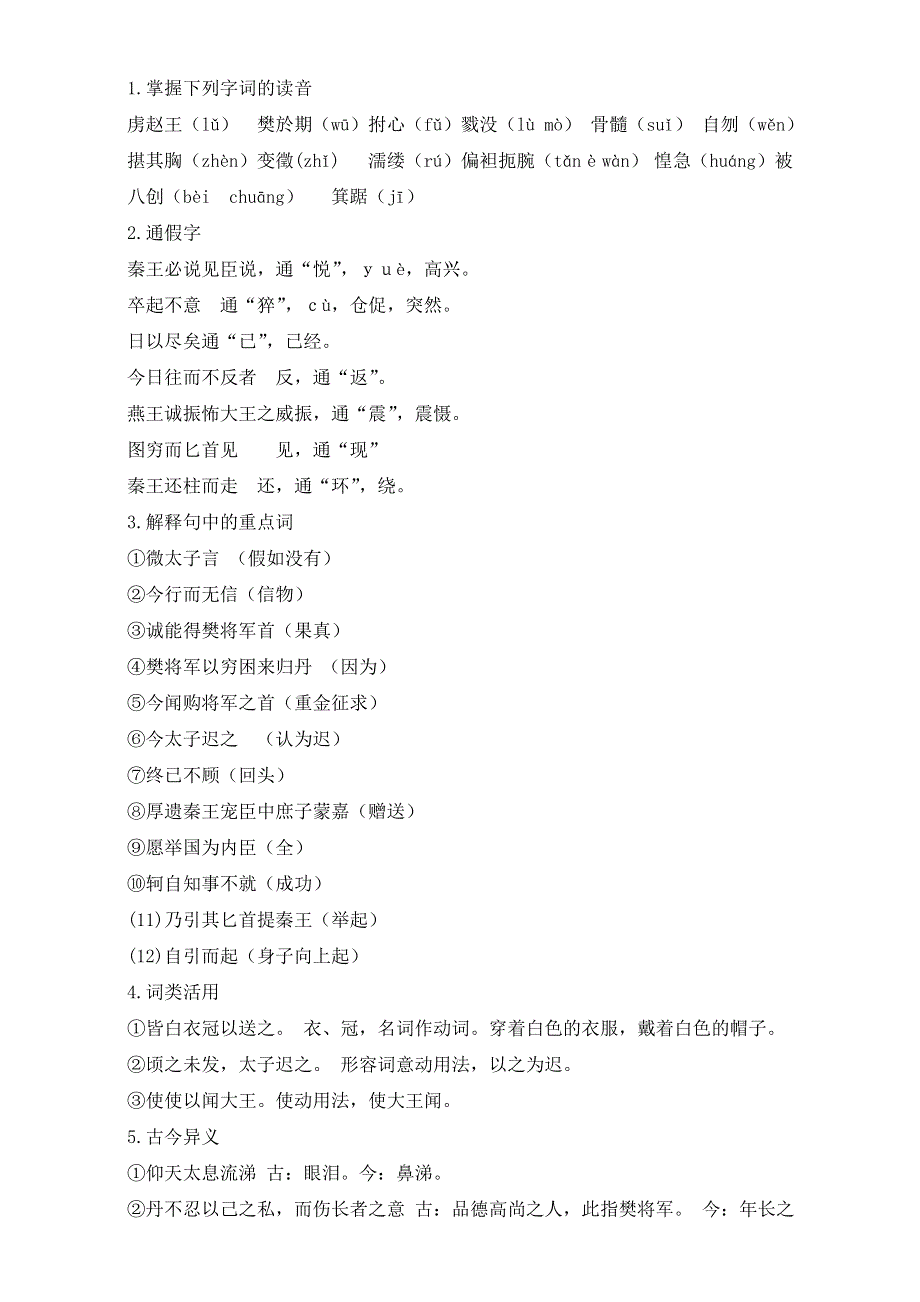 人教版高一语文必修一教学设计：第二单元2《荆轲刺秦王》8（共1课时）WORD版含答案.doc_第2页