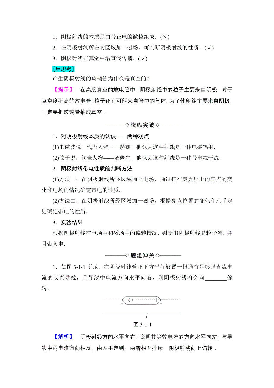 2016-2017学年高中物理粤教版选修3-5学案：第3章 第1节　敲开原子的大门 WORD版含解析.doc_第2页