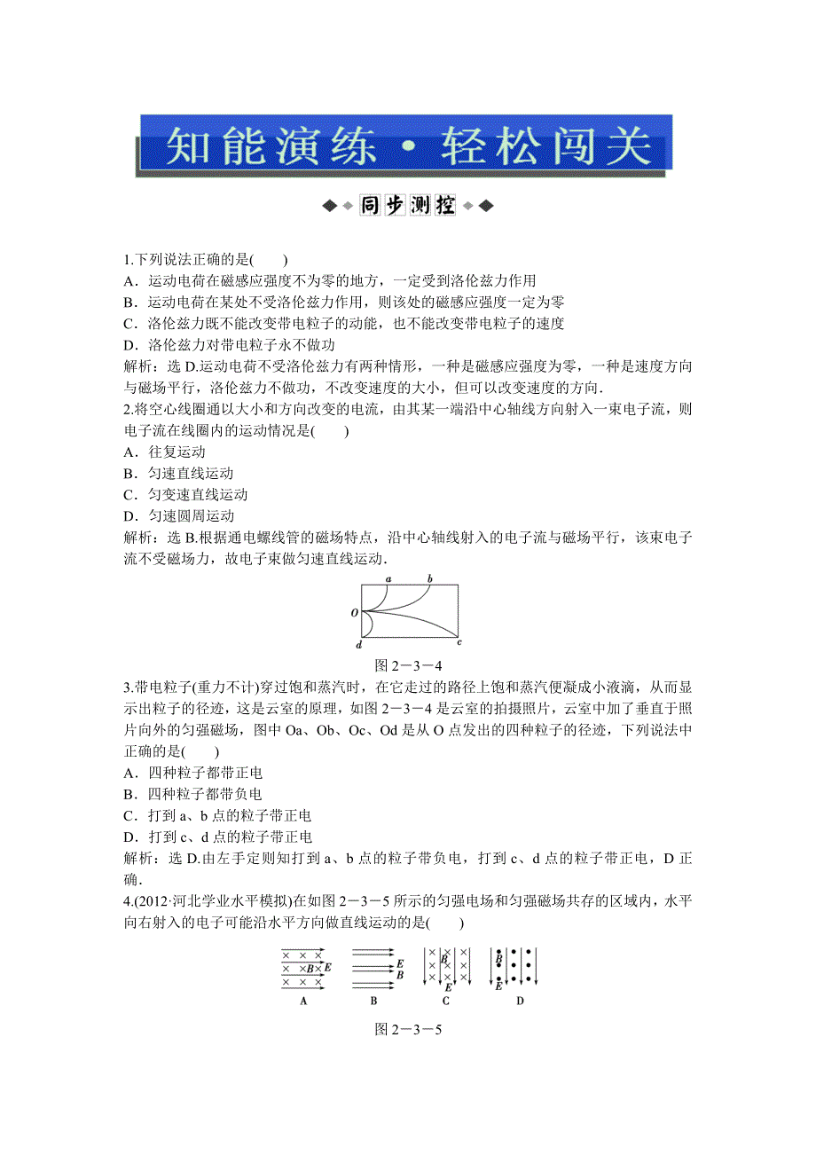 2013年教科版物理选修1-1电子题库 第二章3知能演练轻松闯关 WORD版含答案.doc_第1页