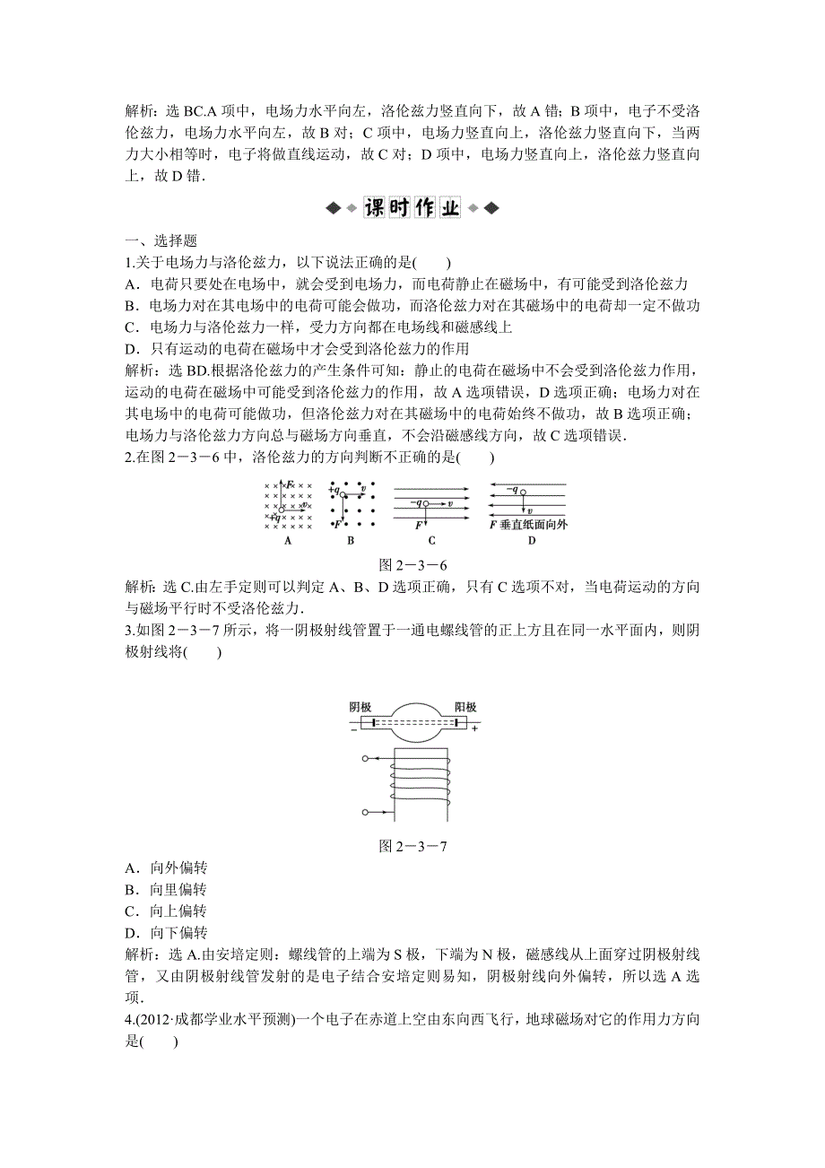 2013年教科版物理选修1-1电子题库 第二章3知能演练轻松闯关 WORD版含答案.doc_第2页