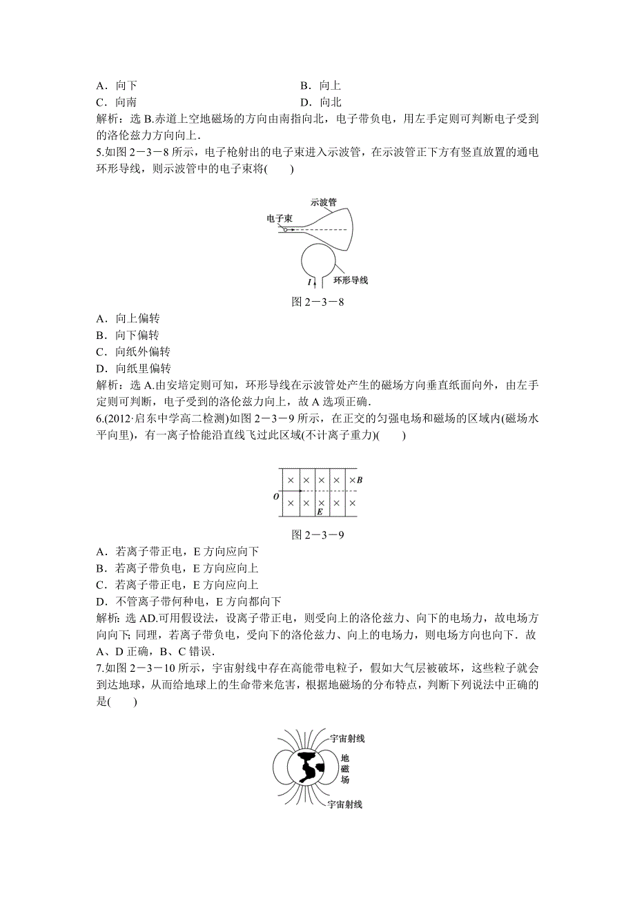 2013年教科版物理选修1-1电子题库 第二章3知能演练轻松闯关 WORD版含答案.doc_第3页