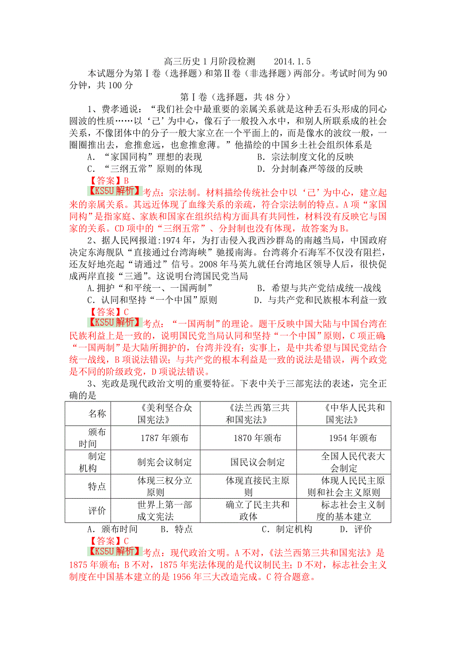 山东省威海市乳山一中2014届高三1月限时训练 历史试题 WORD版含解析 BY史.doc_第1页