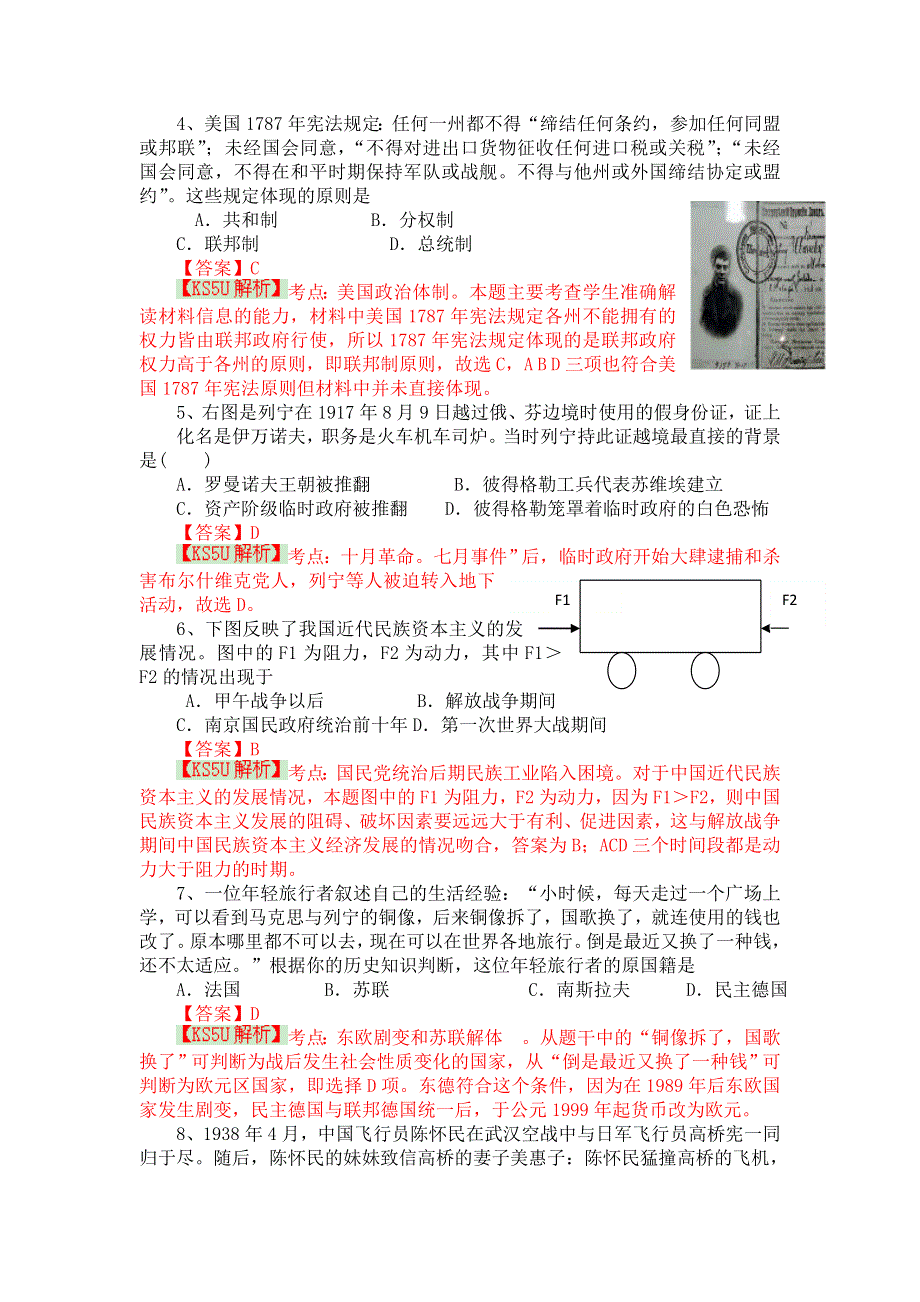 山东省威海市乳山一中2014届高三1月限时训练 历史试题 WORD版含解析 BY史.doc_第2页