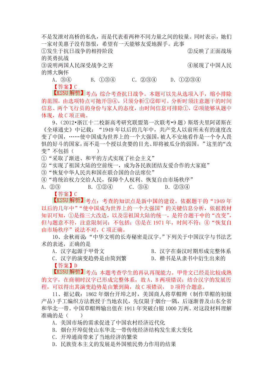 山东省威海市乳山一中2014届高三1月限时训练 历史试题 WORD版含解析 BY史.doc_第3页