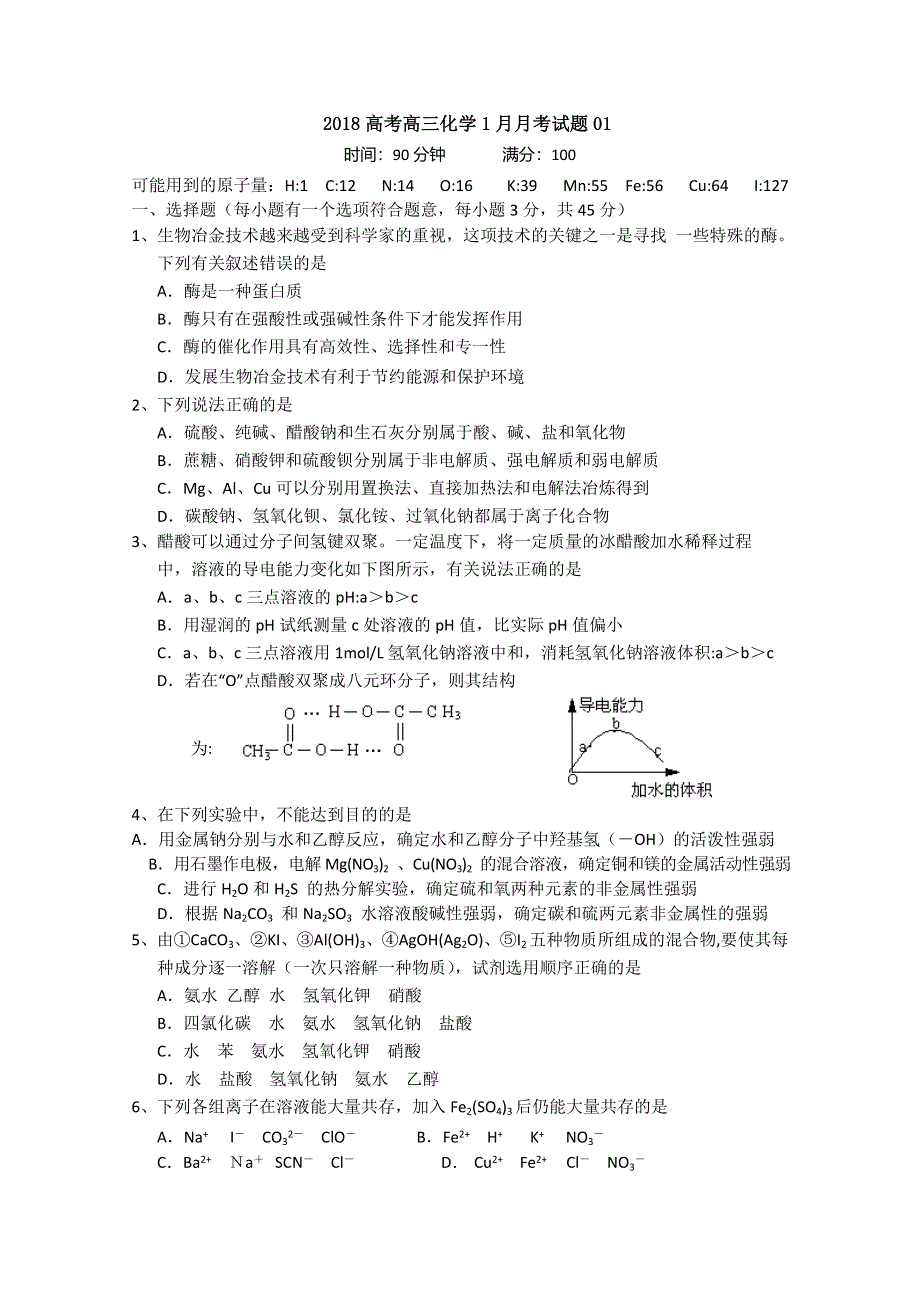 《发布》广东省广州市普通高中学校2018届高考高三化学1月月考试题 01 WORD版含答案.doc_第1页