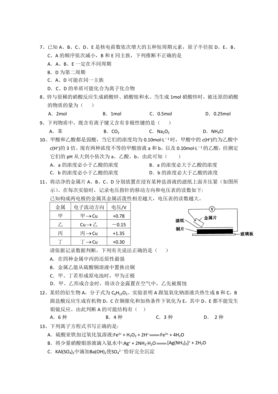 《发布》广东省广州市普通高中学校2018届高考高三化学1月月考试题 01 WORD版含答案.doc_第2页